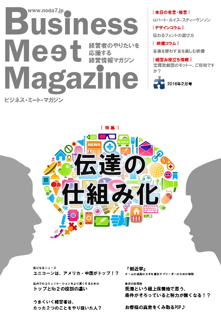 ビジネスミートマガジン2016年2月号「伝達の仕組み化」