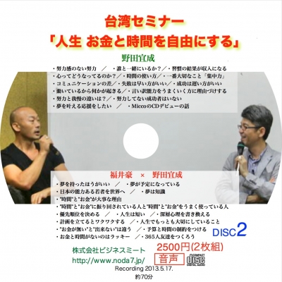 【CD】人生　お金と時間を自由にする』台湾セミナー